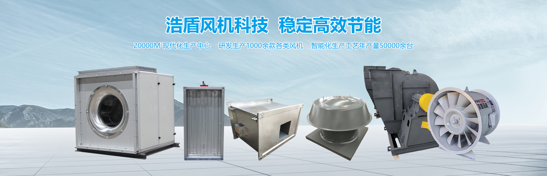 聯(lián)系我們-浩盾風機科技（浙江上虞）有限公司