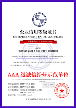 AAA 級誠信經營示范單位
