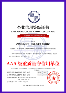AAA 級重質量守信用單位