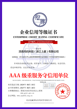 AAA 級重服務守信用單位